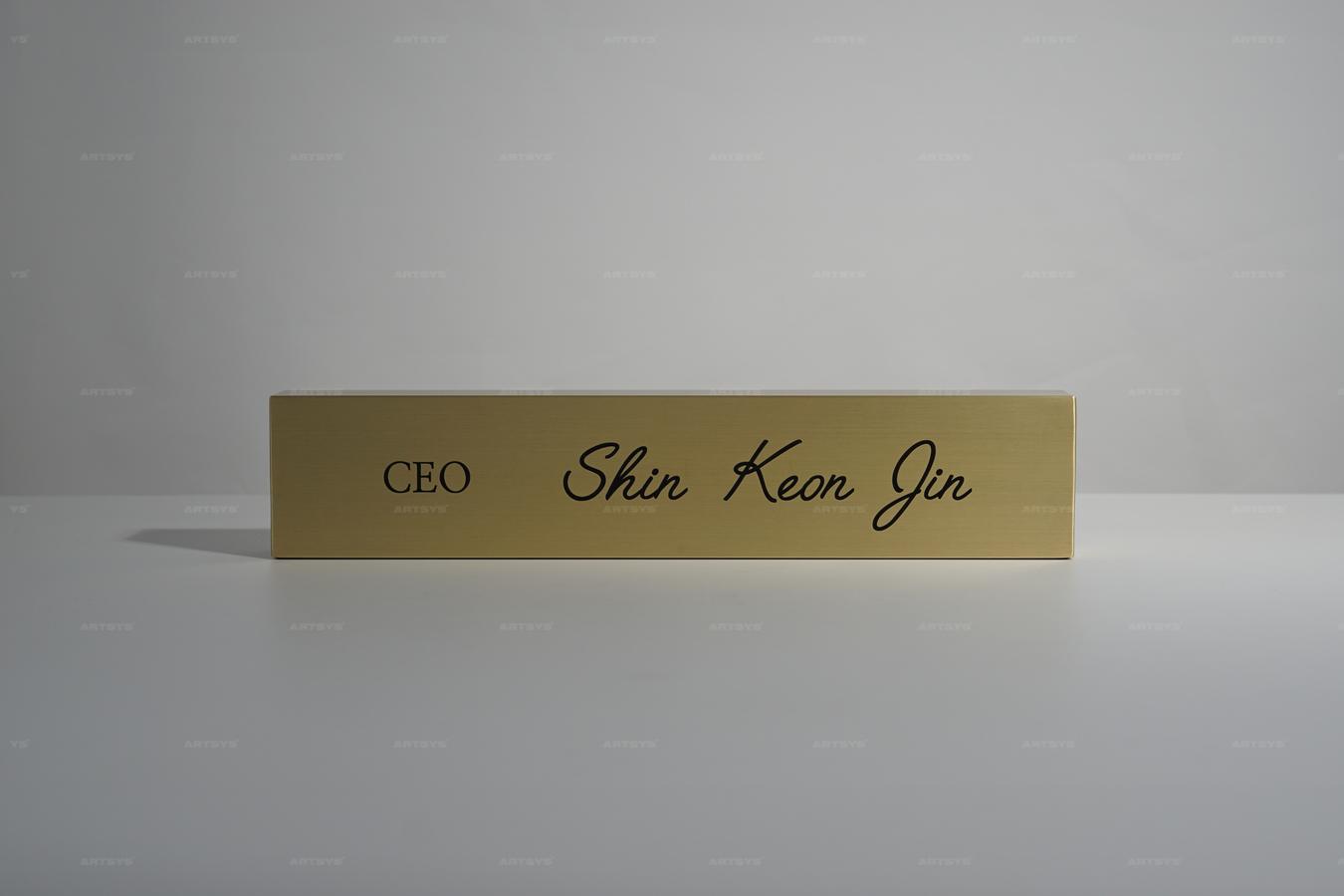 아트시스의 스테인리스 스틸 CEO 명패 - 신건진